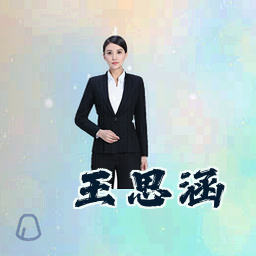 王思涵